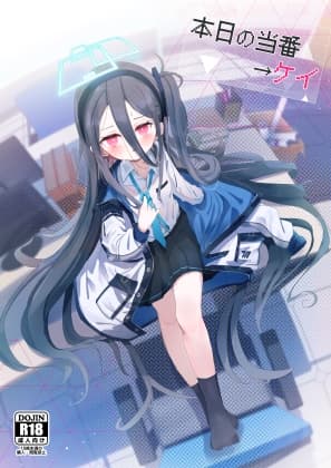 本日の当番→ケイ cover