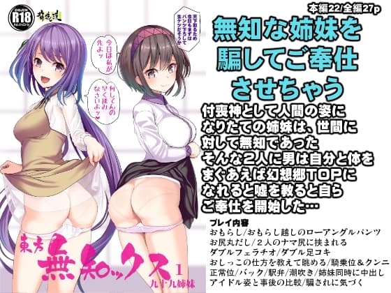 東方無知ックス1 九十九姉妹 cover