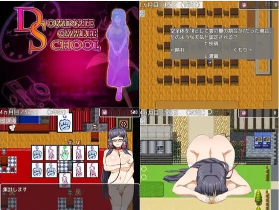 ドミギャンスクール -Dominate Gamble School- cover