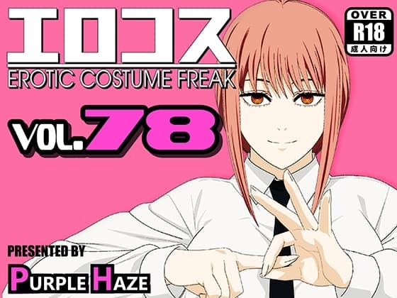 エロコス Vol.78 cover