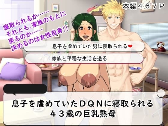 息子を虐めていたDQNに寝取られる43歳の巨乳熟母 cover