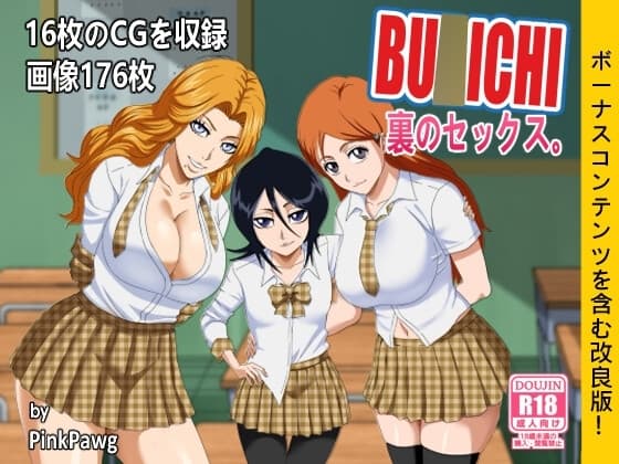 BU○ICHI 裏のセックス! cover