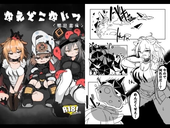 なえどこないつ<明日苗床> cover