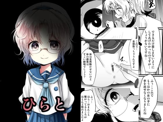 ひらと cover