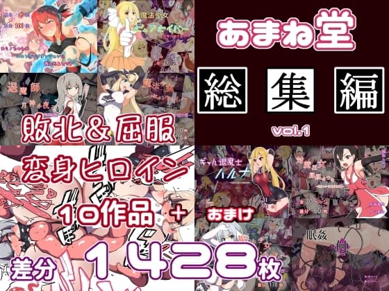 あまね堂総集編vol.1 cover