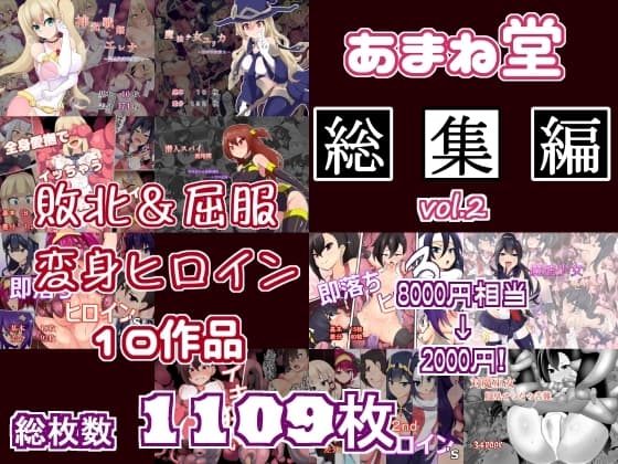 あまね堂総集編vol.2 cover