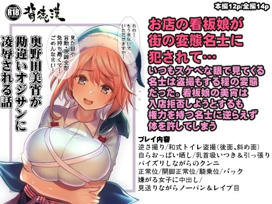 奥野田美宵が勘違いオジサンに凌○される話 cover
