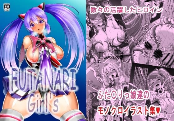 FUTANARI Girl's cover
