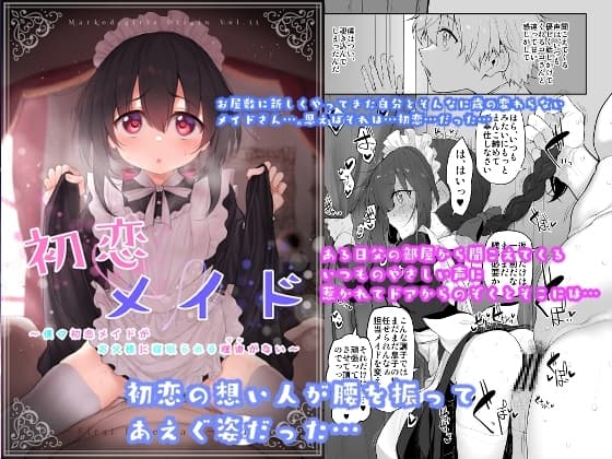 初恋メイド～僕の初恋メイドがお父様に寝取られる理由がない～ cover