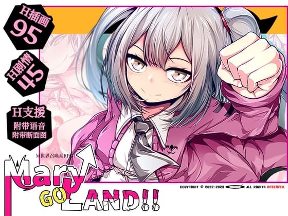 【AI翻译补丁】Mary↑GO→LAND!! cover