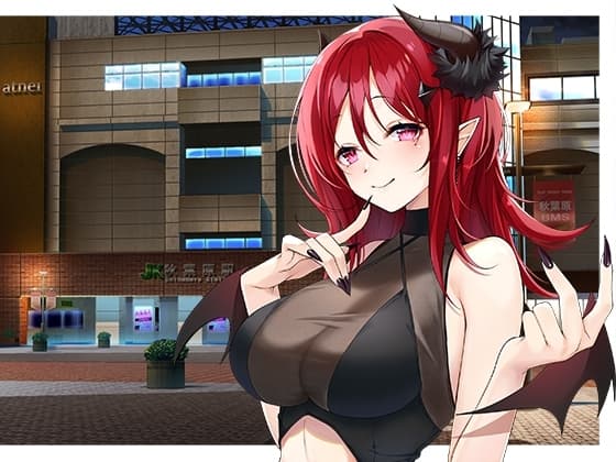 いじわる妖艶サキュバスに捕獲される cover