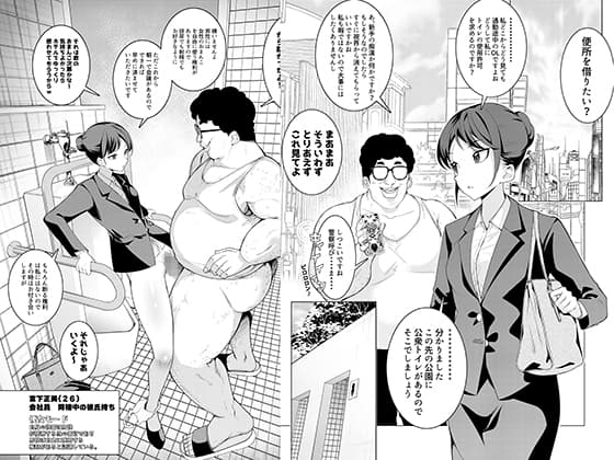 催○アプリで!モブおじさんの日常その一～通勤途中のOLを便女にしてみた～ cover