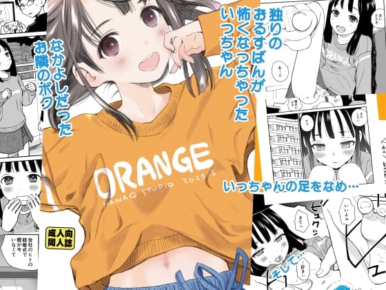 ORANGE cover