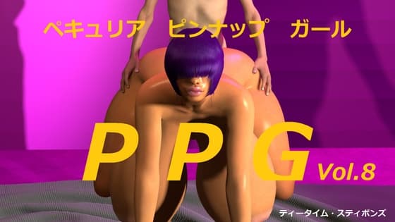 P P G Vol.8 cover