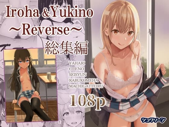 Iroha&Yukino～Reverse～総集編 cover