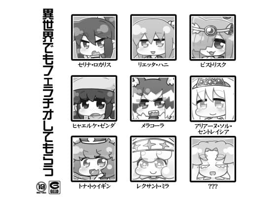 異世界でもフェラチオしてもらう cover