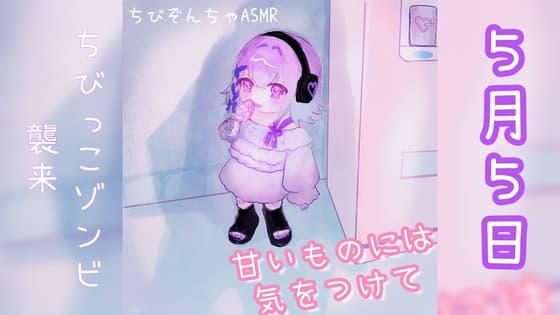 甘いものには気をつけて cover
