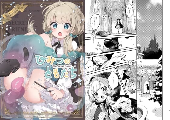 ひみつのともだち cover