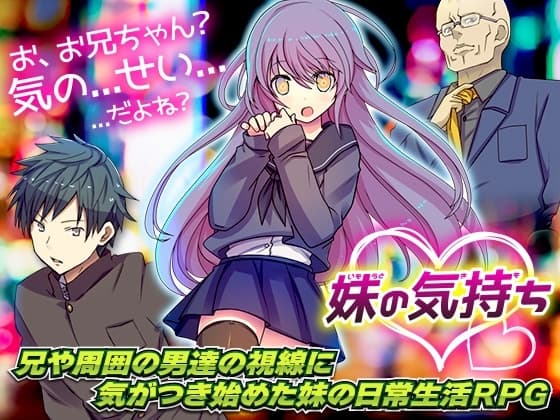 妹の気持ち cover