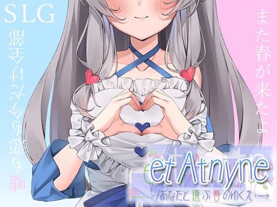 et Atnyne -/あなたと選ぶ春のゆくえ・→ cover
