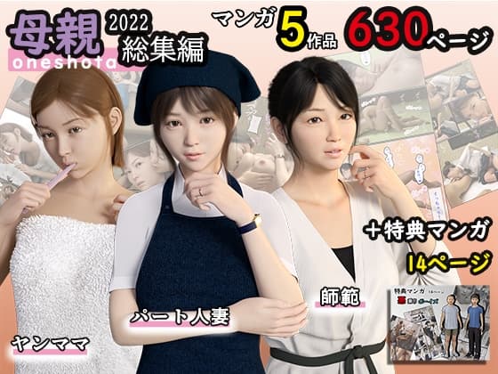 母親総集編2022 cover