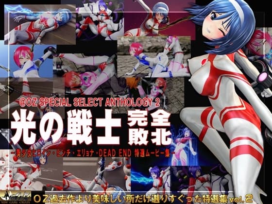 光の戦士 完全敗北 cover