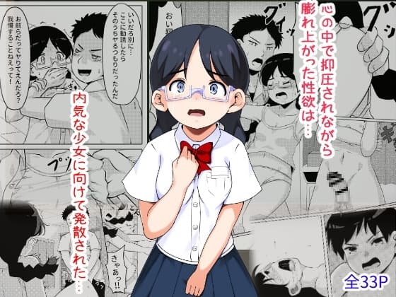 性暴走～快楽に溺れた少年たちの末路～ cover