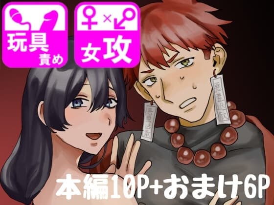 インチキ霊媒師が逆ア成敗される話 cover