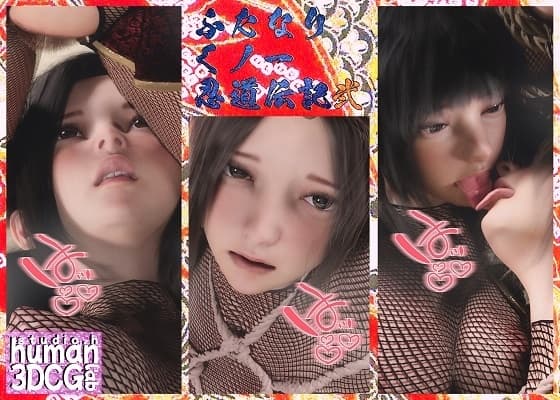 ふたなりくノ一忍道伝記 弐 cover