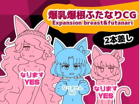 爆乳爆根ふたなりCG 2本差し Expansion_Breast&Futanari cover