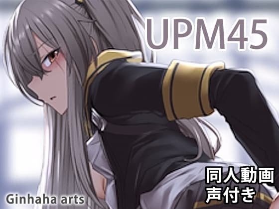 UMP54 - 同人動画 (ぎんハハ)2019年 cover