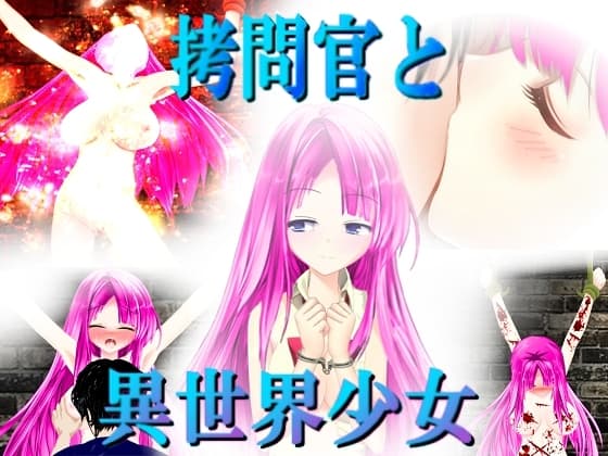 ○問官と異世界少女 cover