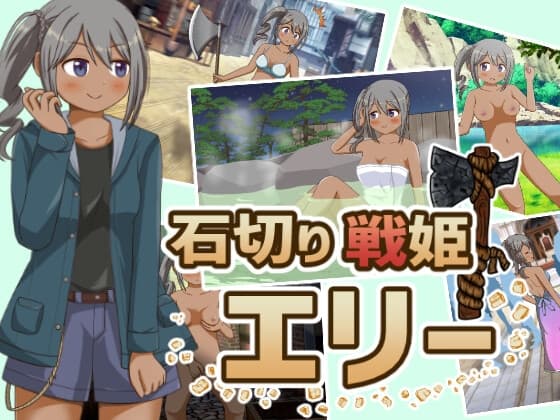 石切り戦姫エリー cover