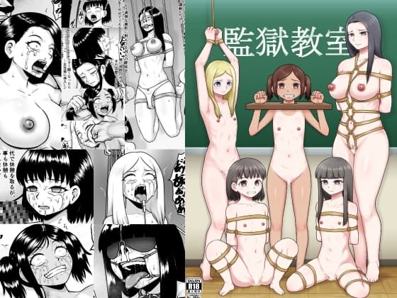 監獄教室 cover