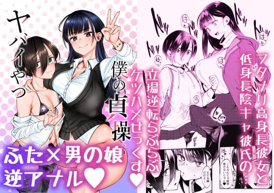 僕の貞操がヤバイやつ cover