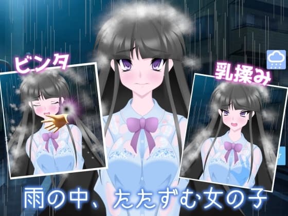雨の中、たたずむ女の子 cover