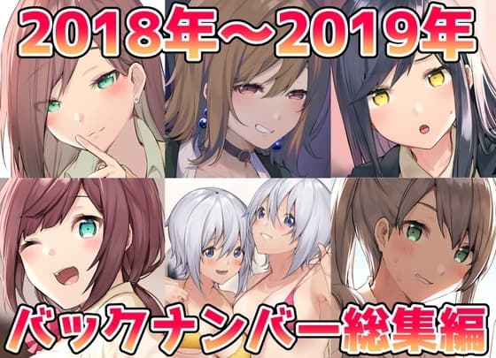 ITOHANA2018-2019 cover