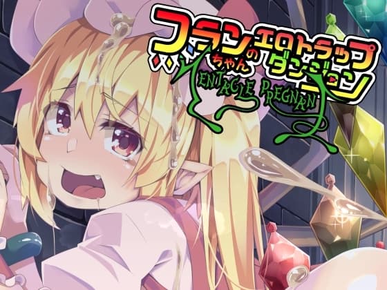 フランちゃんのエロトラップダンジョンTentacle pregnanT cover