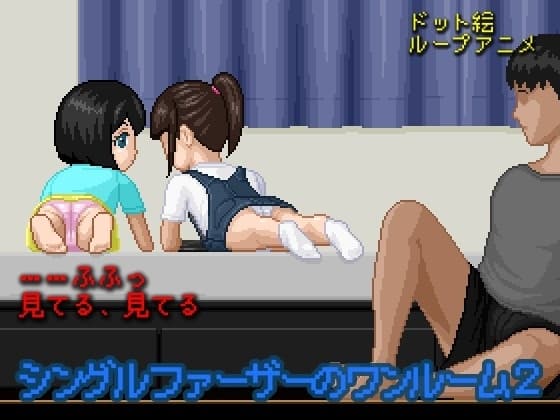 シングルファーザーのワンルーム2 cover