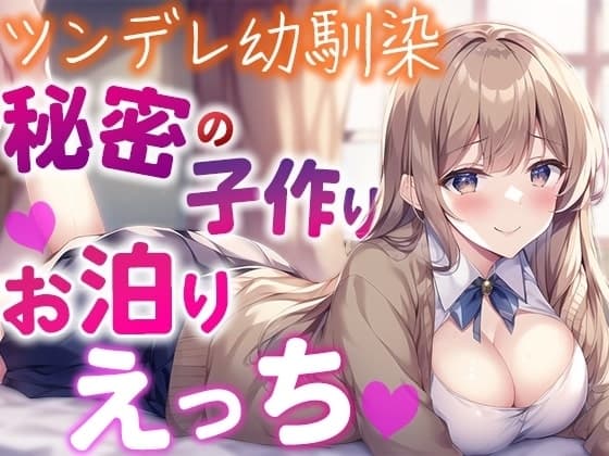 昔から憧れていた幼馴染が思春期の性欲を抑えきれなくなって僕にエッチなお願いごとをしてきた... cover