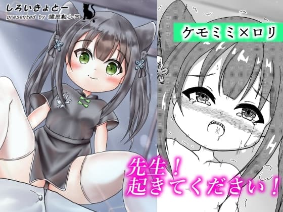 先生!起きてください! cover