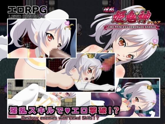 淫乱 姫鬼神シャルア cover