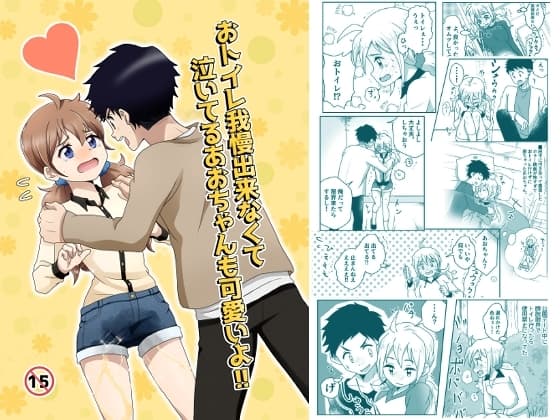 おトイレ我慢出来なくて泣いてるあおちゃんも可愛いよ!! cover