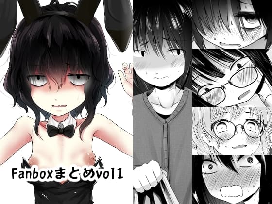Fanboxまとめvol1 cover