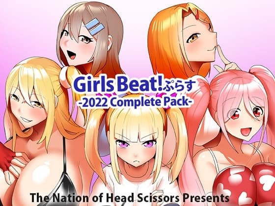 Girls Beat!ぷらす 2022 Complete Pack cover
