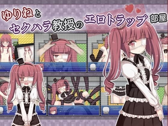 ゆりねとセクハラ教授のエロトラップ部屋 cover