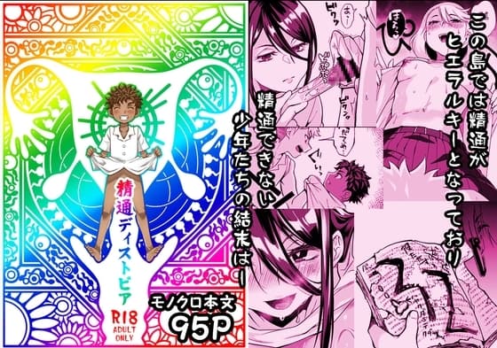 精通ディストピア cover