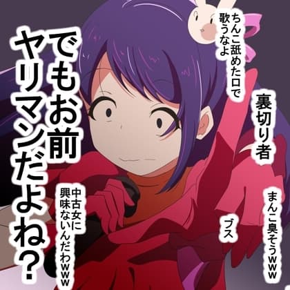【堕ちの子】 cover
