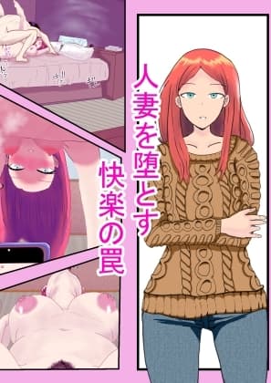 貸し出した妻がメスブタになった話 cover