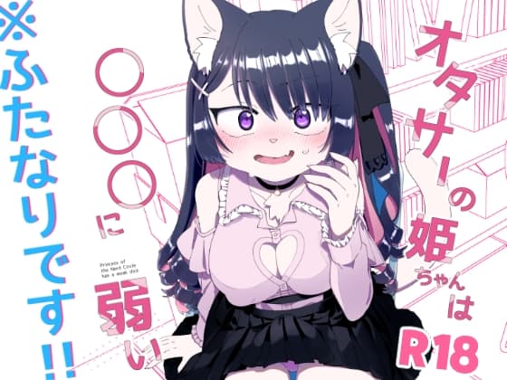 Princess Of The Nerd Circle Has A Weak Dick! cover